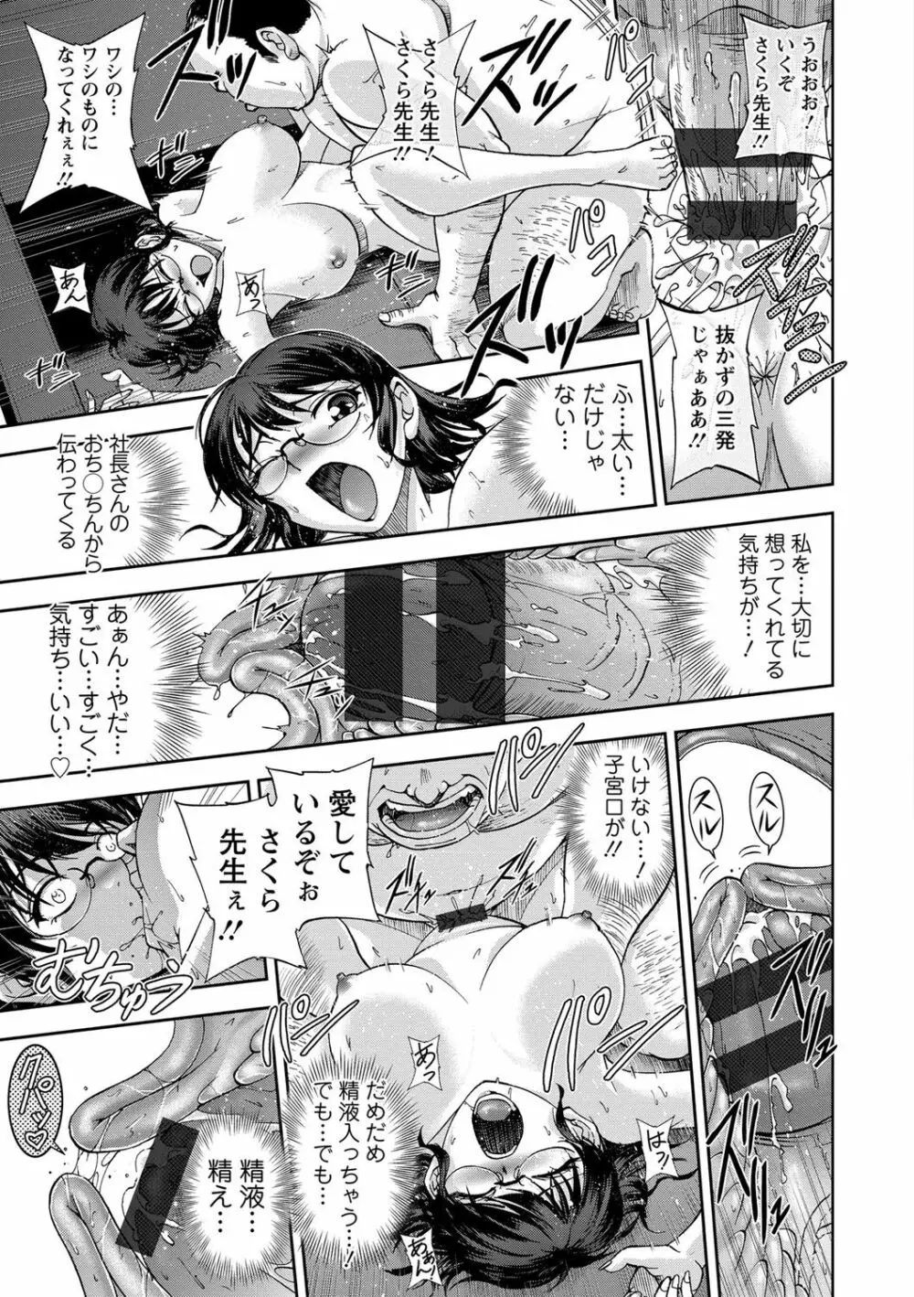 性体師さくら先生 Page.75