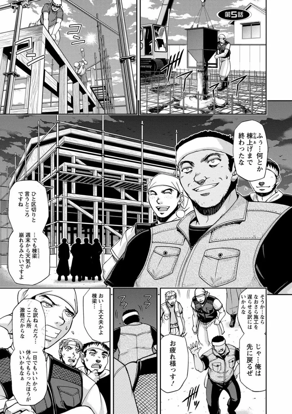 性体師さくら先生 Page.81