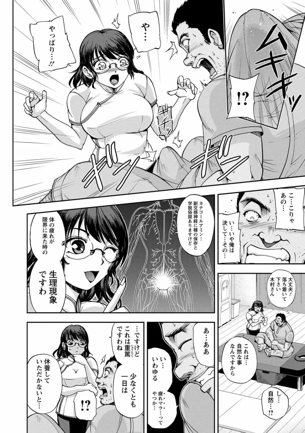 性体師さくら先生 Page.84