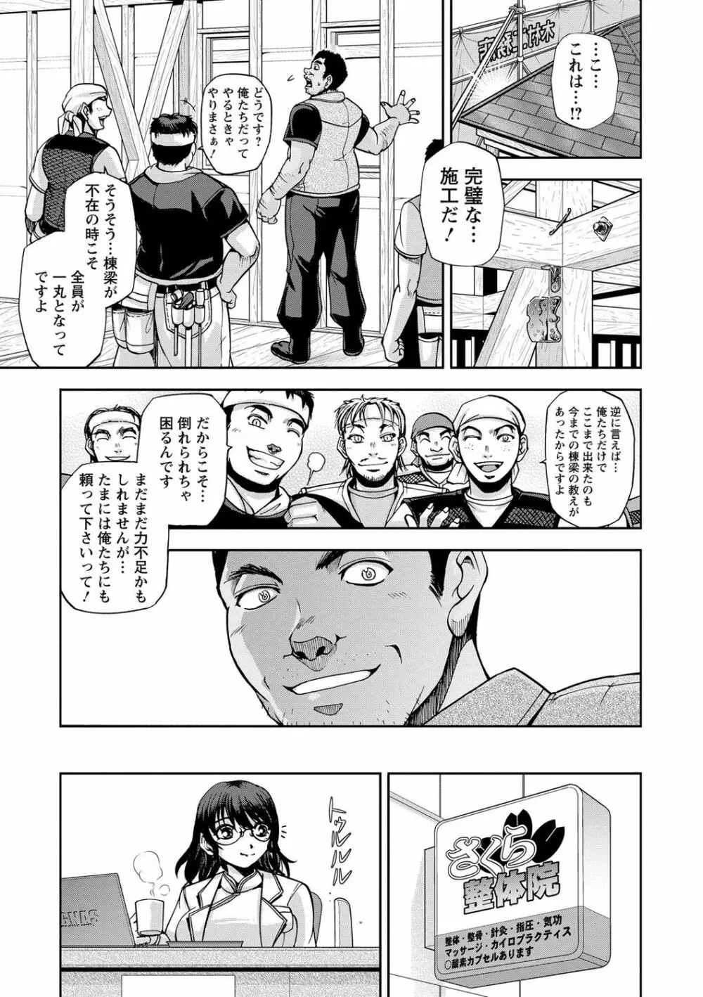 性体師さくら先生 Page.97