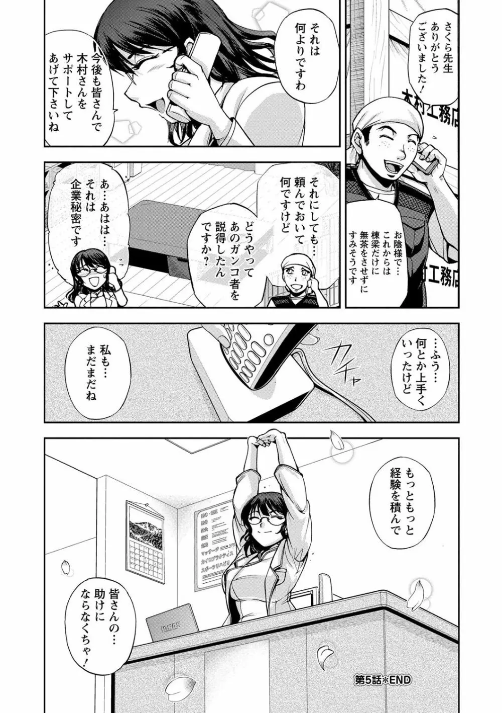 性体師さくら先生 Page.98