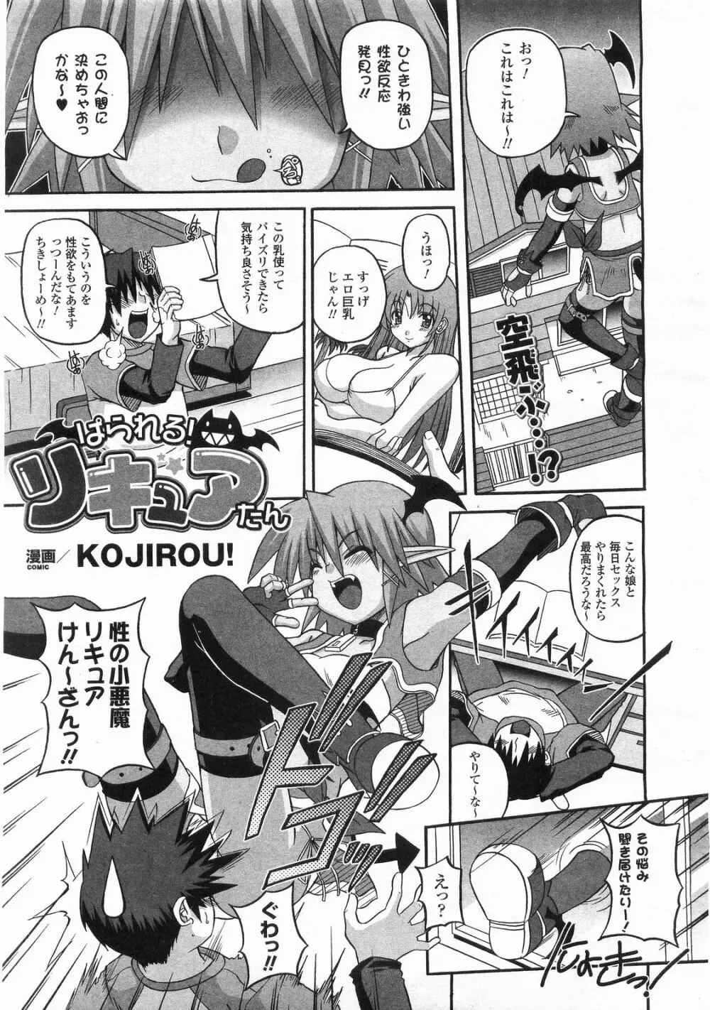 コミックアンリアル 2008年6月号 Vol.13 Page.220