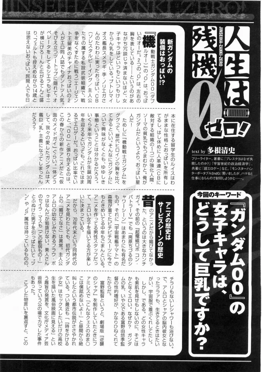 コミックアンリアル 2008年6月号 Vol.13 Page.255