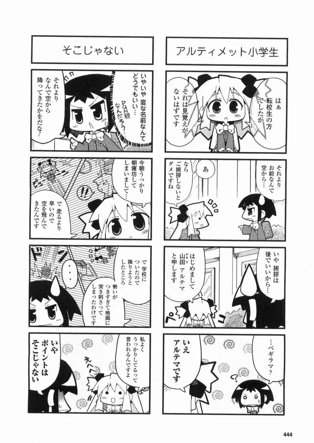 コミックアンリアル 2008年6月号 Vol.13 Page.445