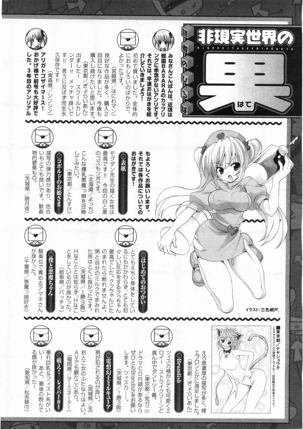 コミックアンリアル 2008年6月号 Vol.13 Page.451