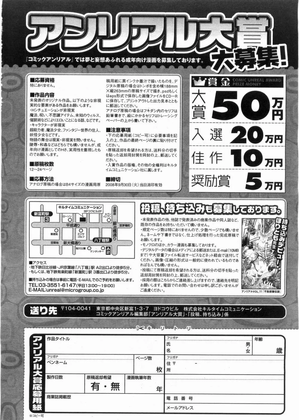 コミックアンリアル 2008年6月号 Vol.13 Page.457