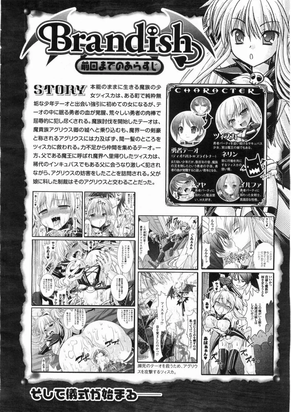 コミックアンリアル 2008年6月号 Vol.13 Page.89