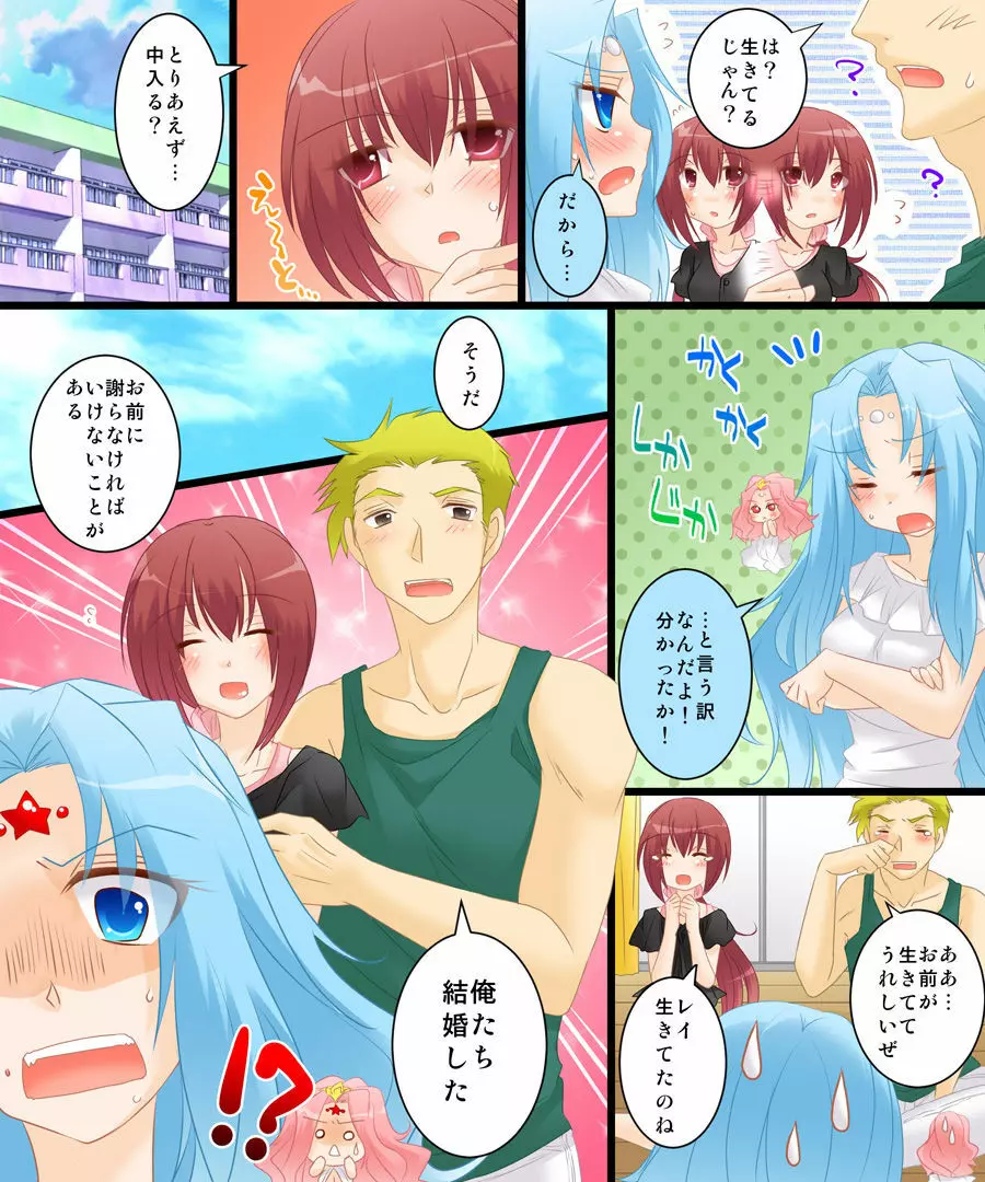 性転合神 ネトラレーナ Page.14