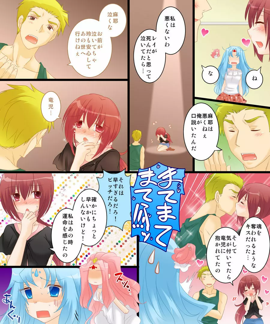 性転合神 ネトラレーナ Page.15