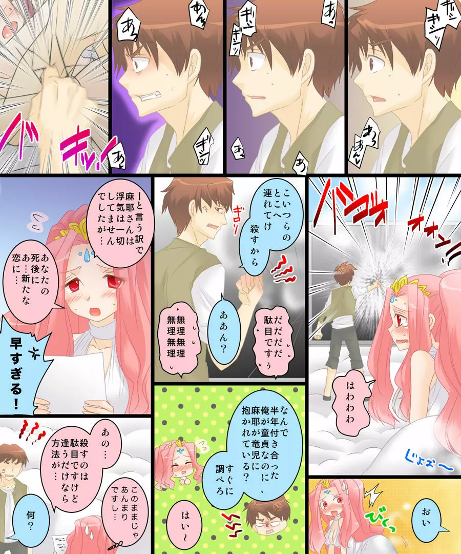 性転合神 ネトラレーナ Page.6