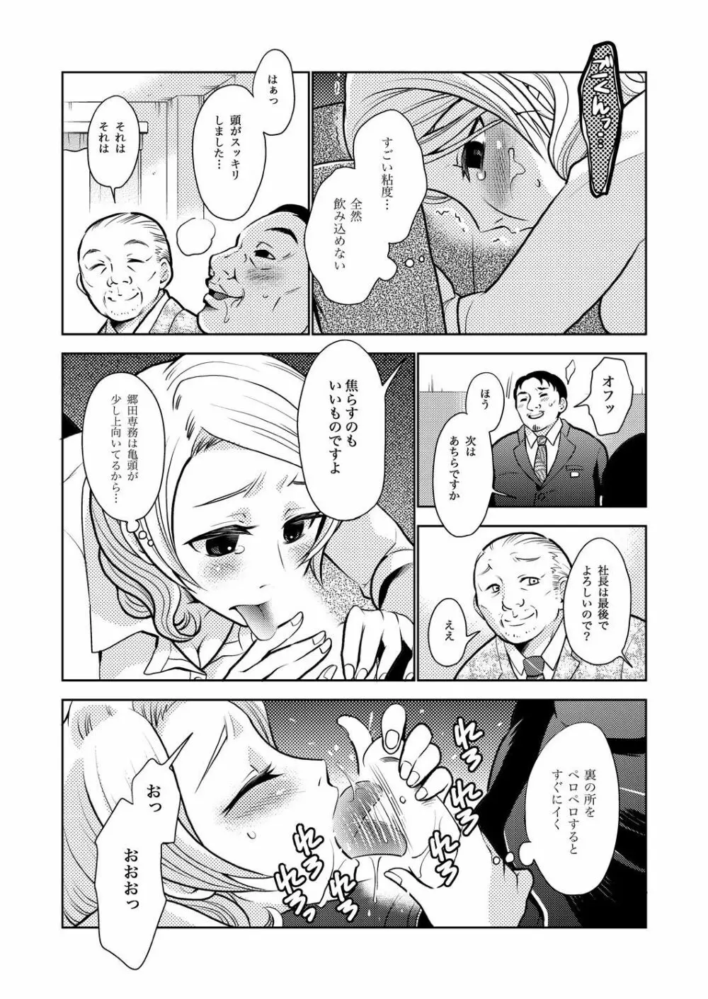 キャリア・アナ・ウーマン♂ Page.14