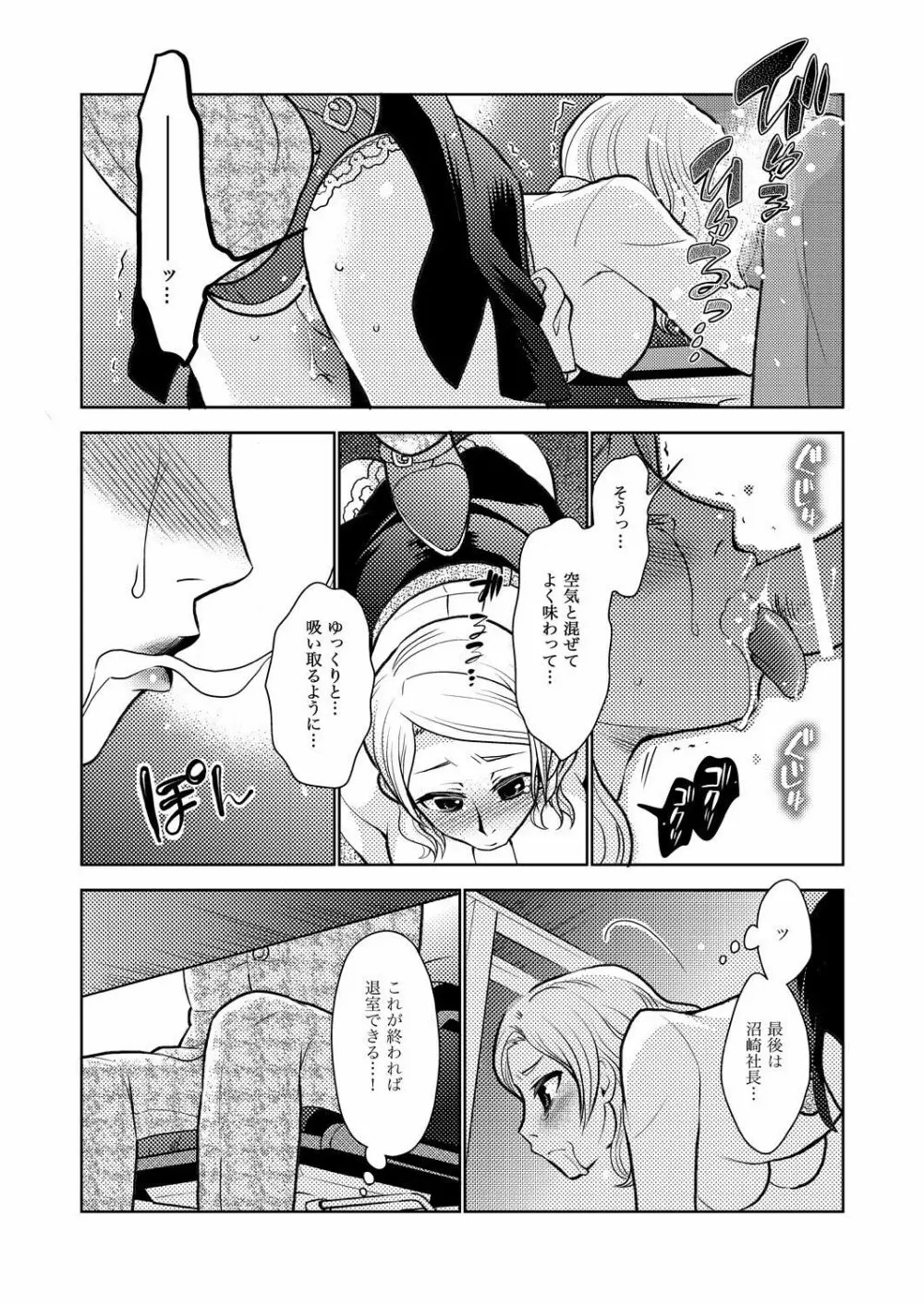 キャリア・アナ・ウーマン♂ Page.18