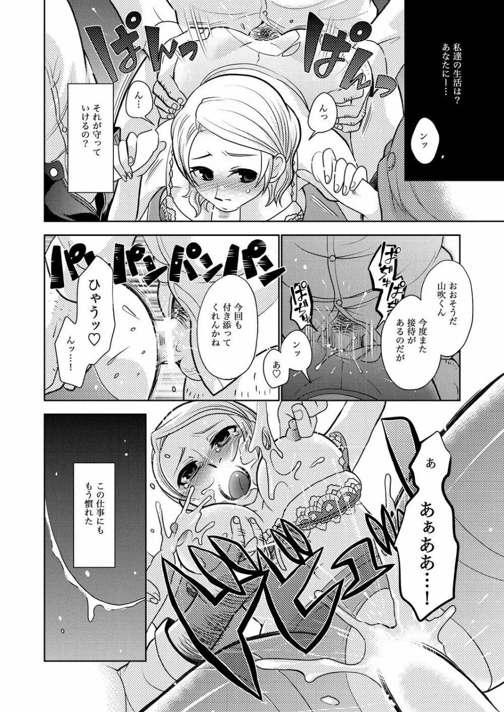 キャリア・アナ・ウーマン♂ Page.23