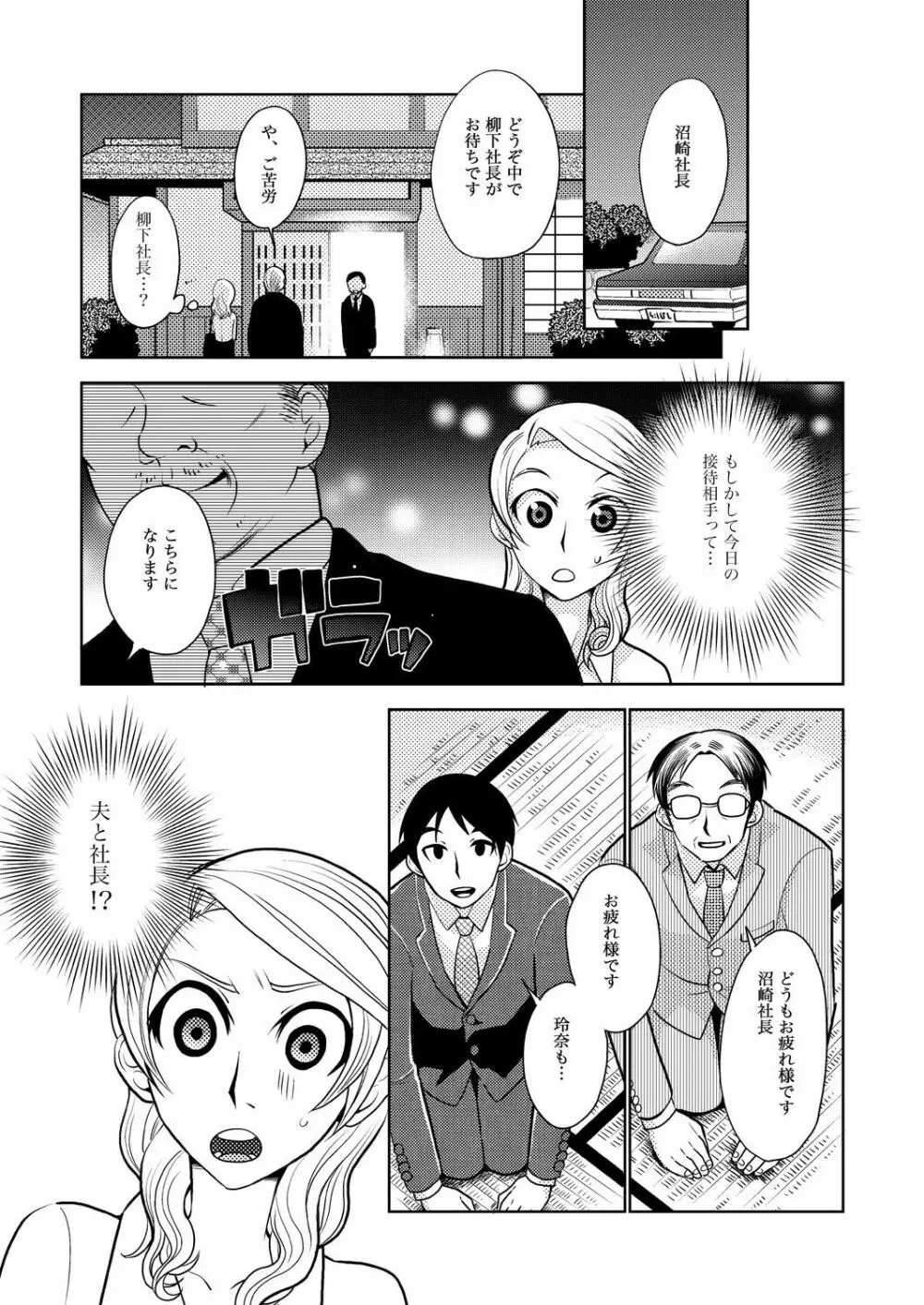 キャリア・アナ・ウーマン♂ Page.24