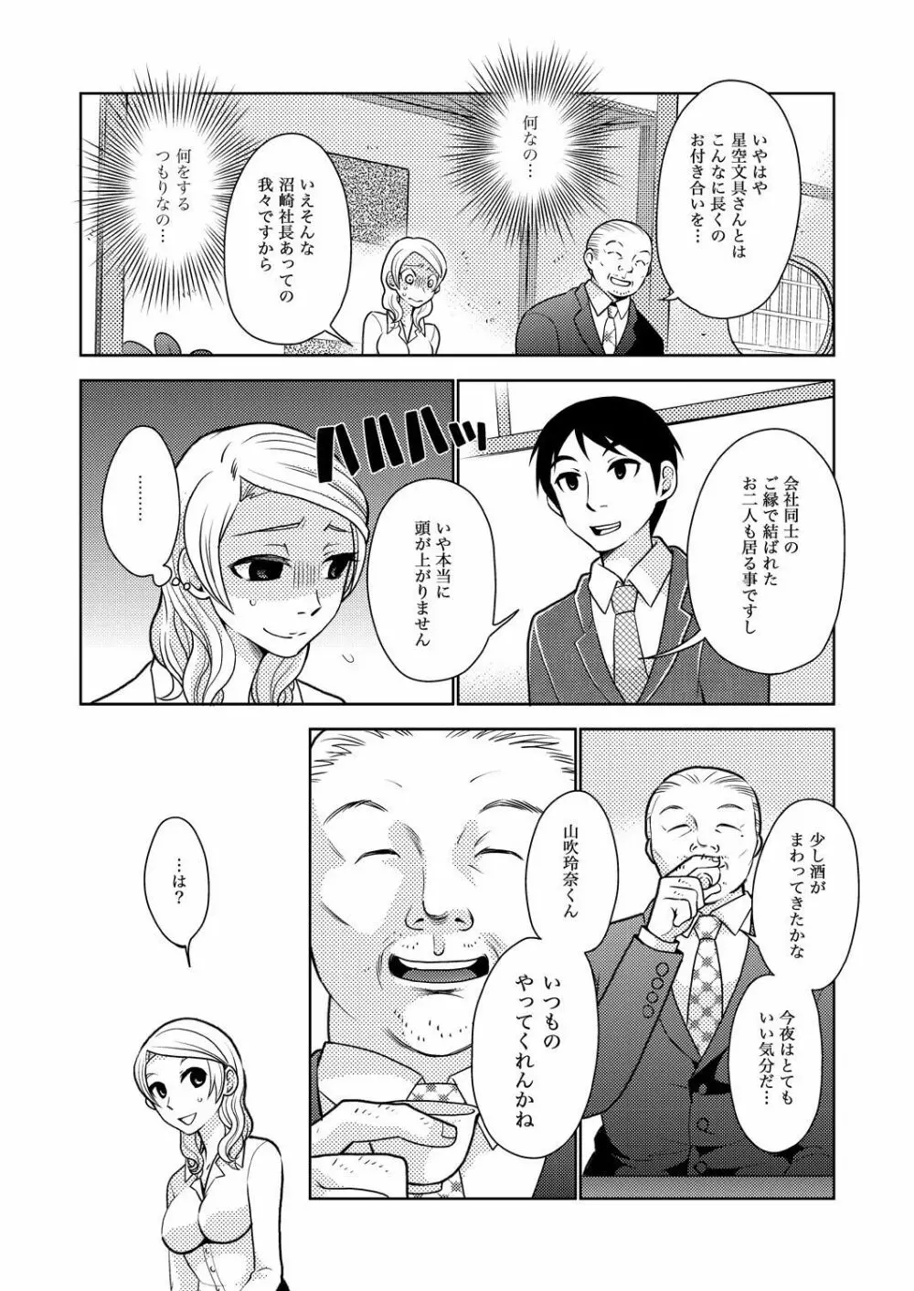 キャリア・アナ・ウーマン♂ Page.25