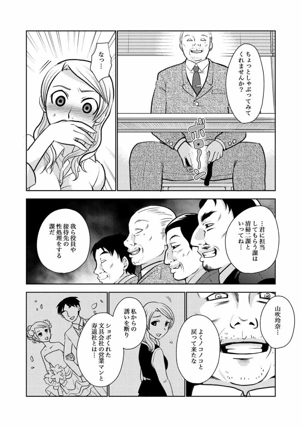 キャリア・アナ・ウーマン♂ Page.5