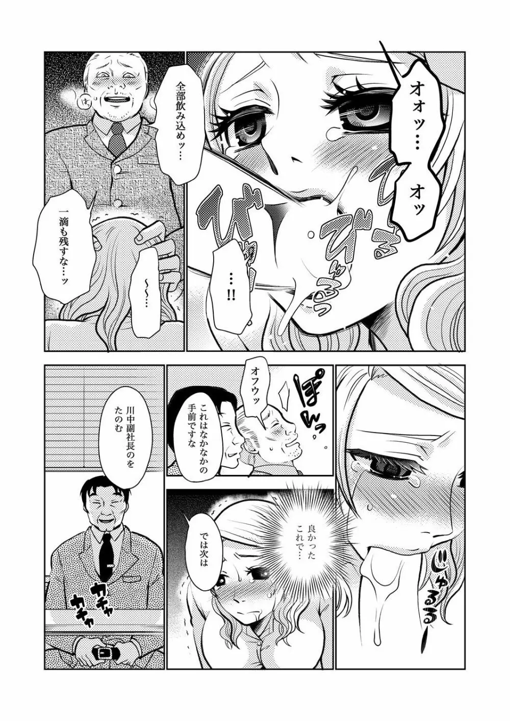 キャリア・アナ・ウーマン♂ Page.8