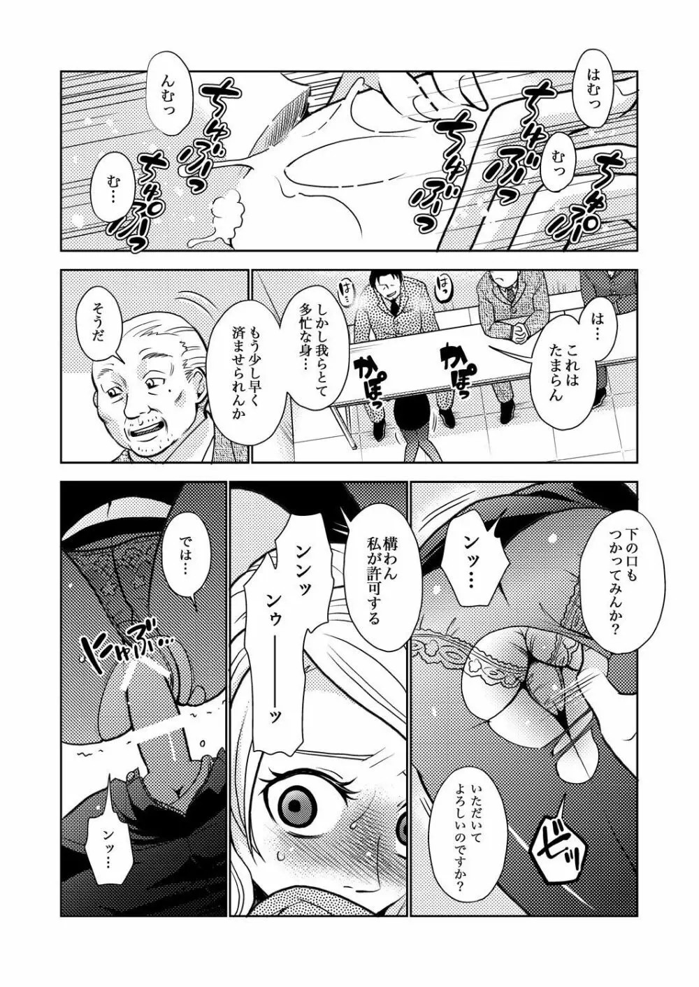 キャリア・アナ・ウーマン♂ Page.9