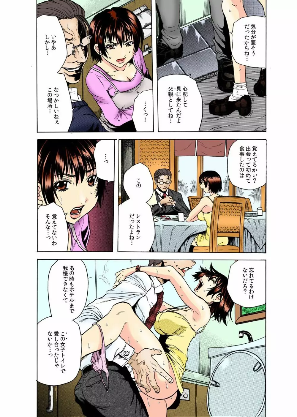 義父監獄 -言う事聞かない子、だ～れだ?- Page.25