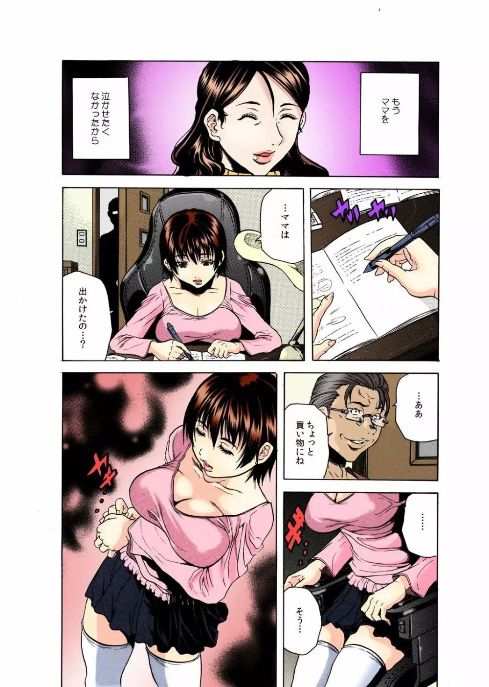 義父監獄 -言う事聞かない子、だ～れだ?- Page.33