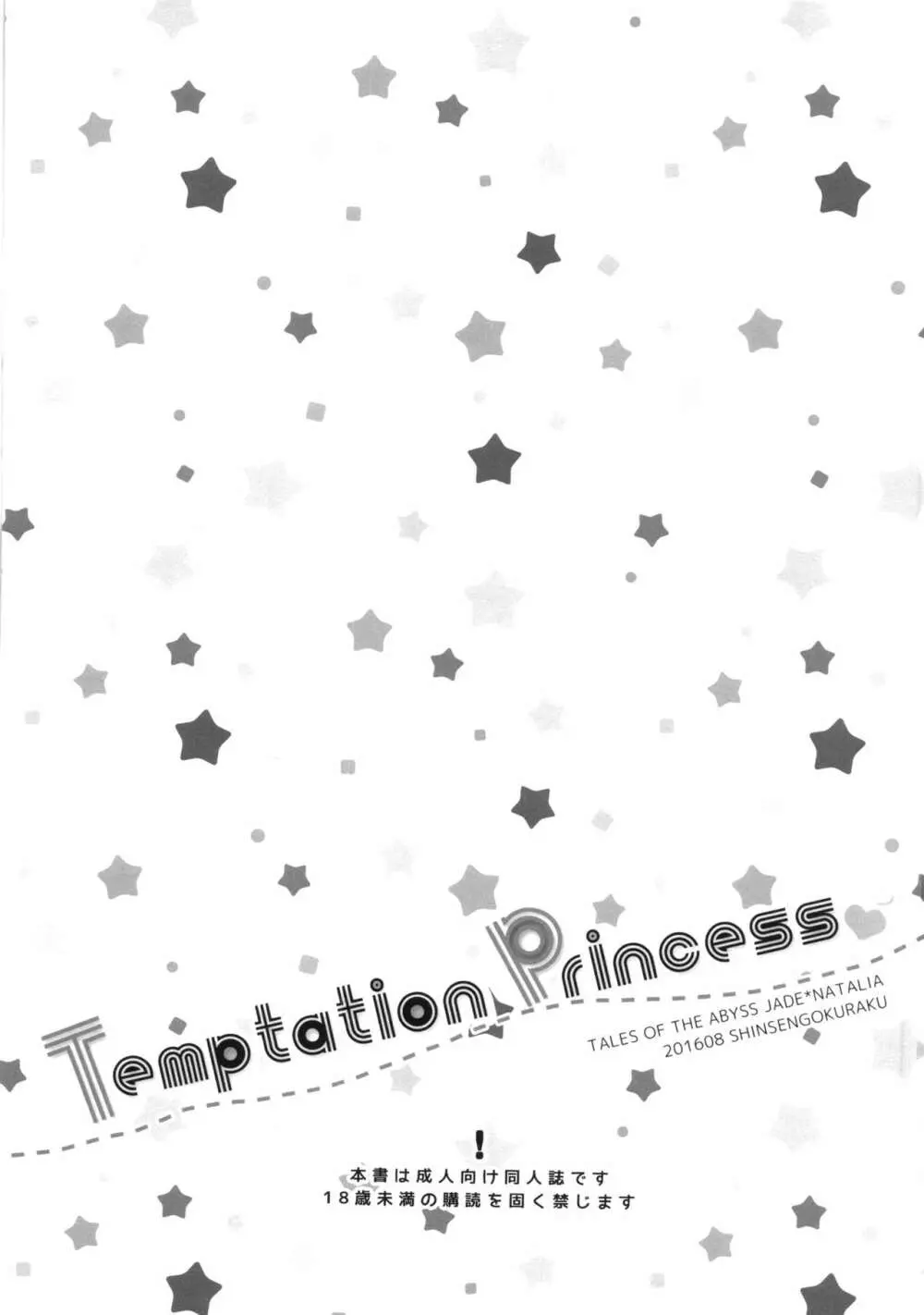 Temptation Princess Page.3