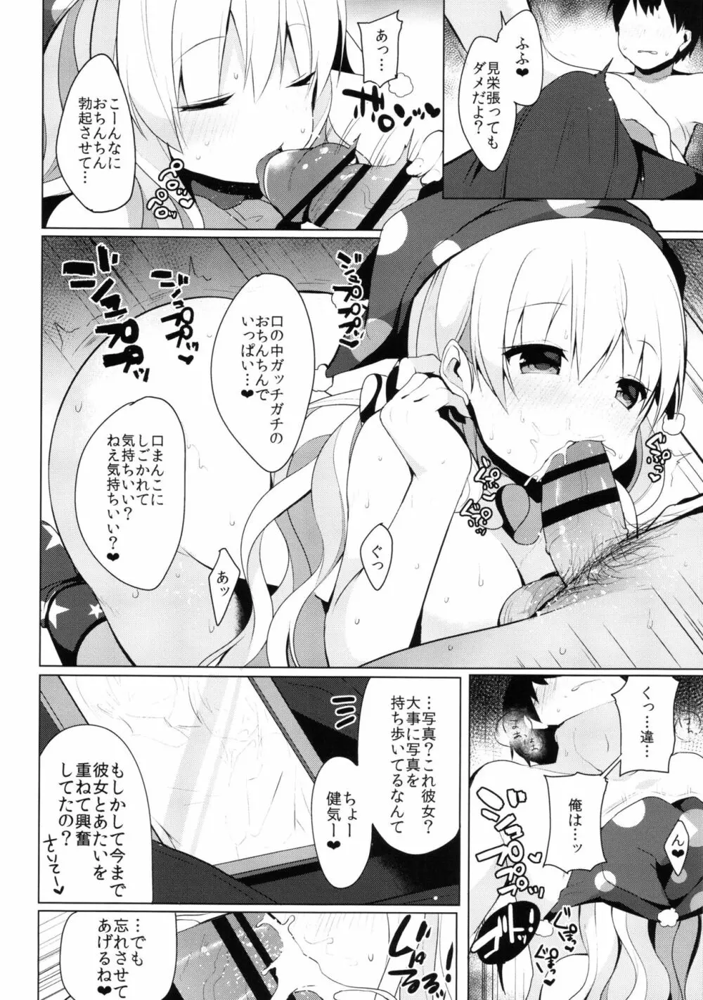CAUTION! Page.8