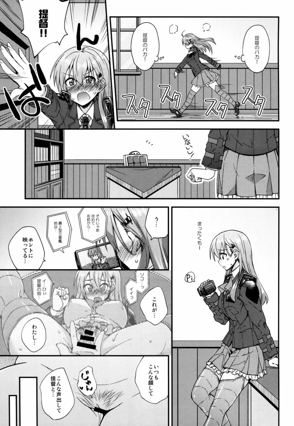 鈴谷とどうする？ナニしちゃう？7 Page.6