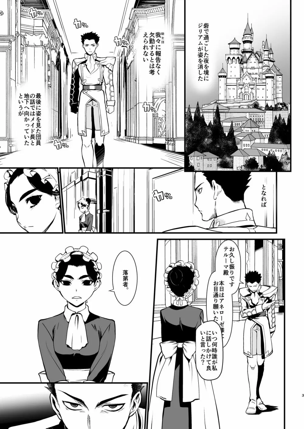 騎士団長辞任ス 女身変化に屈した騎士第3章 Page.3