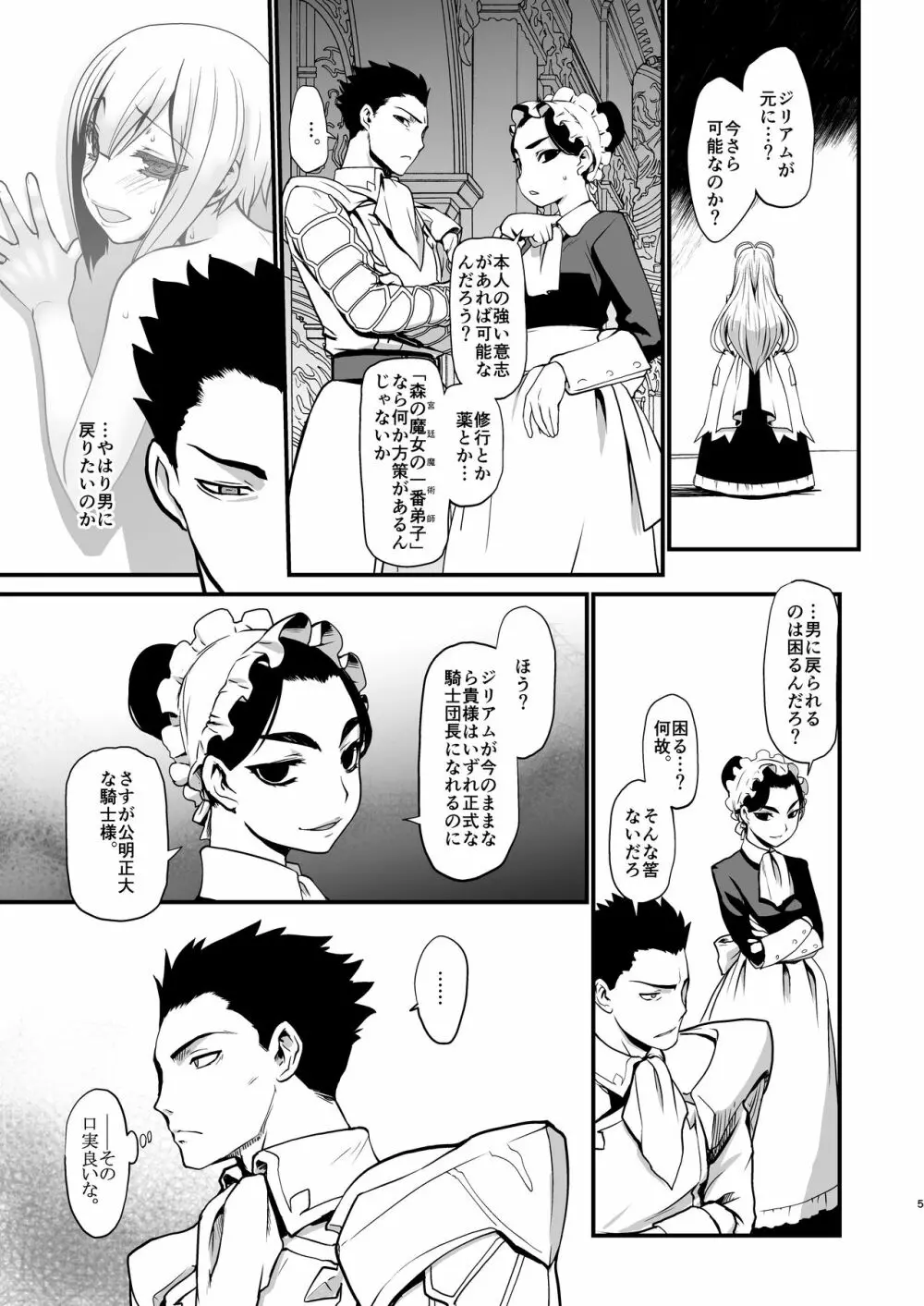 騎士団長辞任ス 女身変化に屈した騎士第3章 Page.5