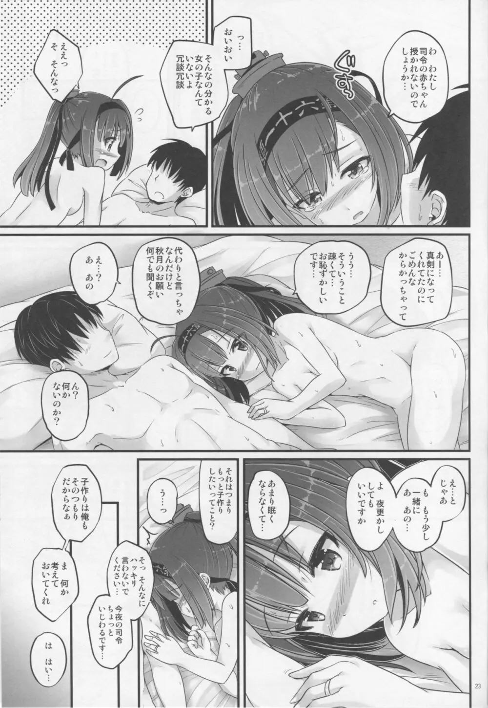 秋月の疲労がポンと出てくる Page.22