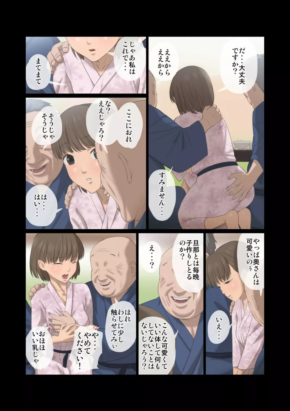 近所のお爺さんに温泉に連れて行かれて犯された若妻 Page.16