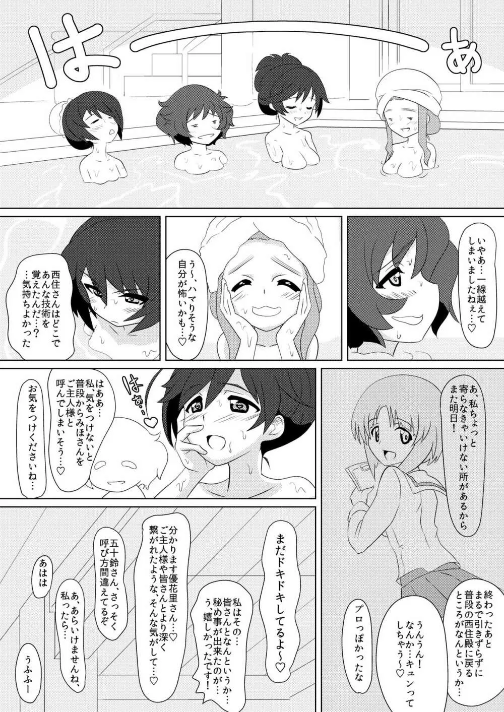 戦馬道、始めます! Page.16