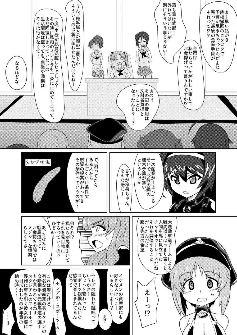 戦馬道、始めます! Page.7