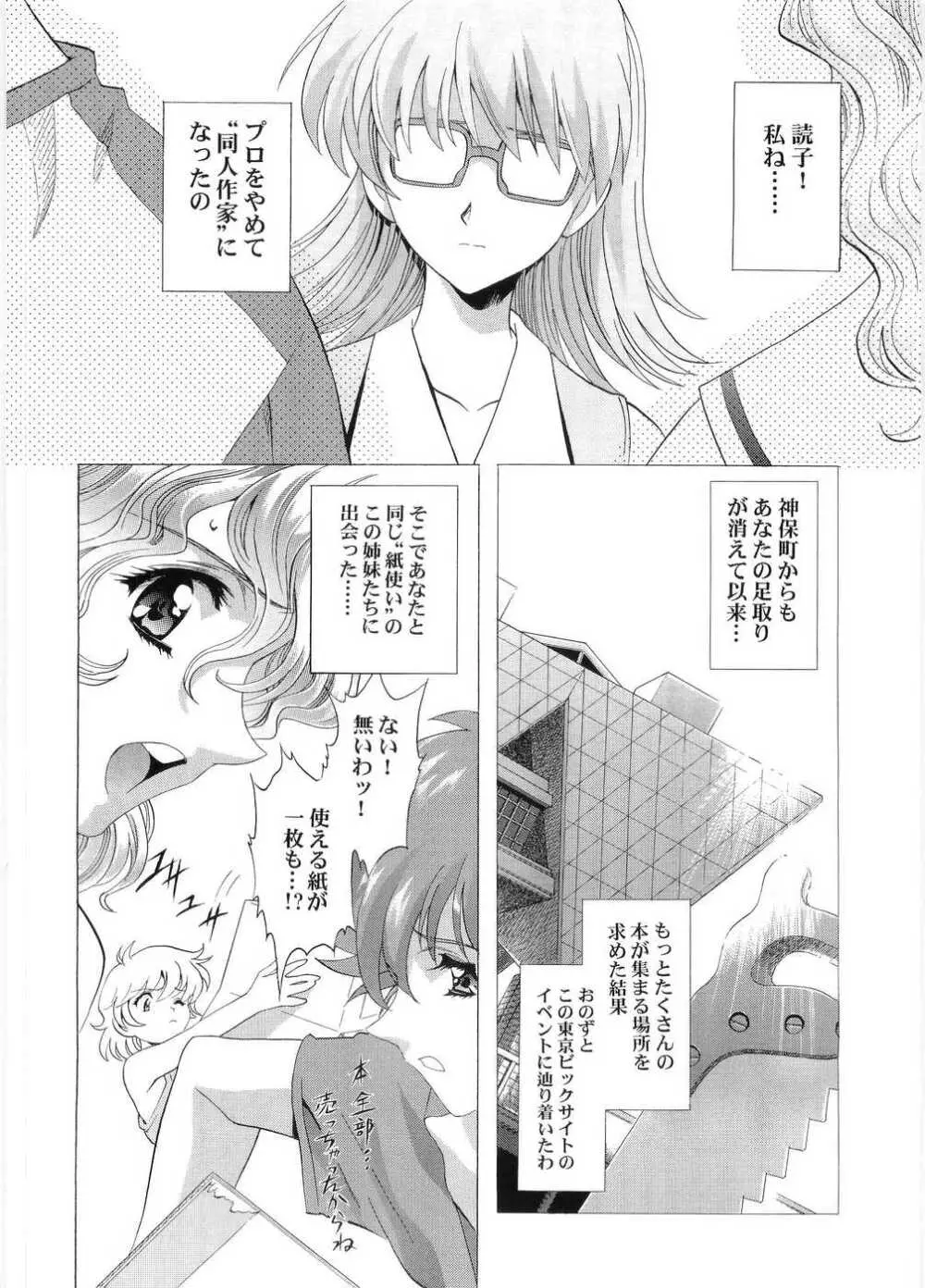 カウンタークラッシュ Page.23