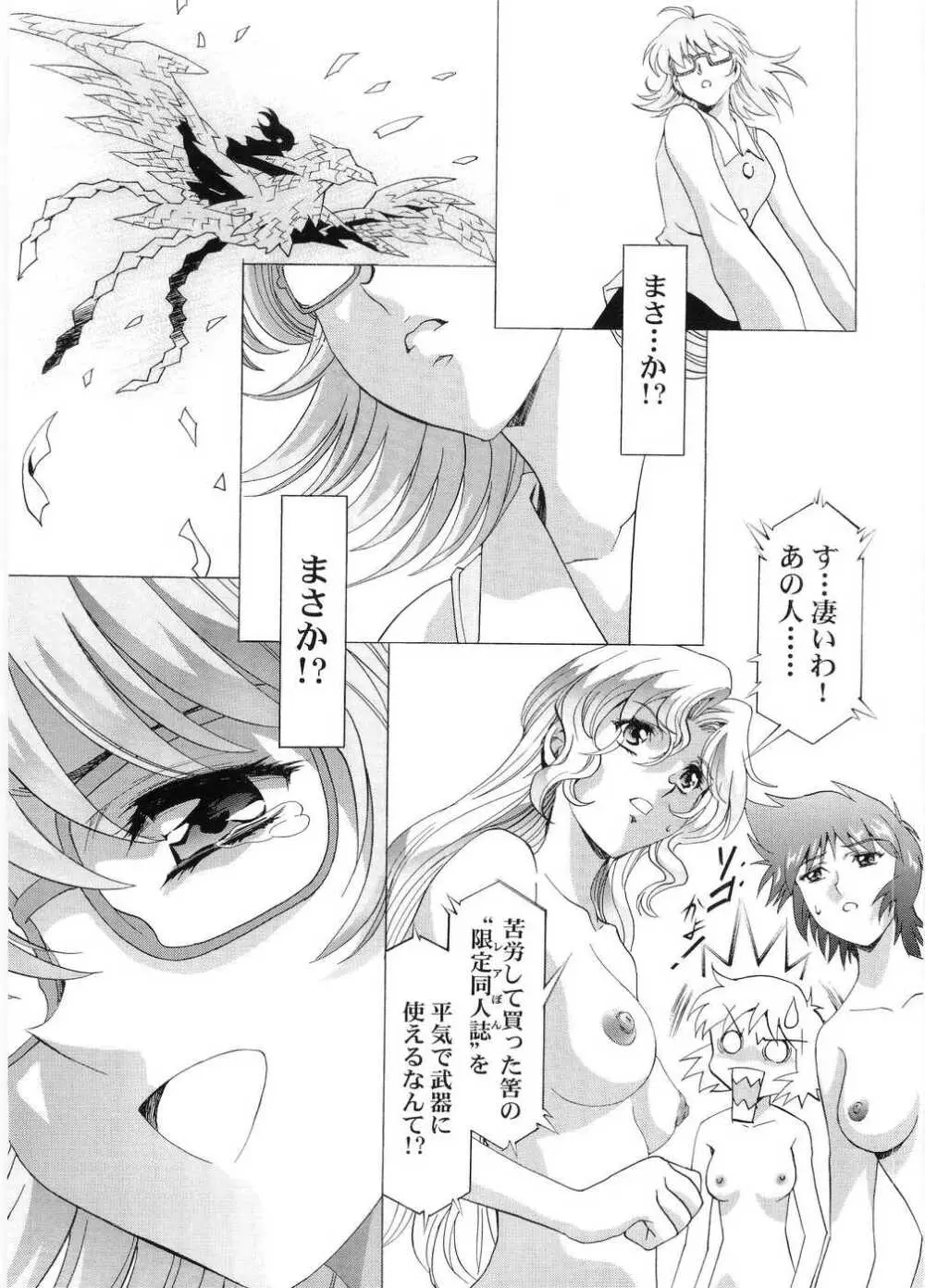 カウンタークラッシュ Page.28