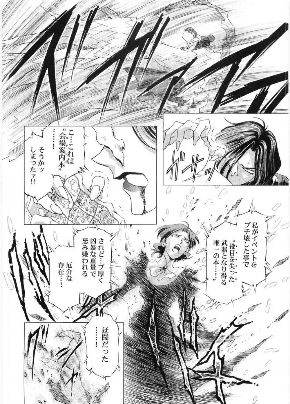 カウンタークラッシュ Page.31