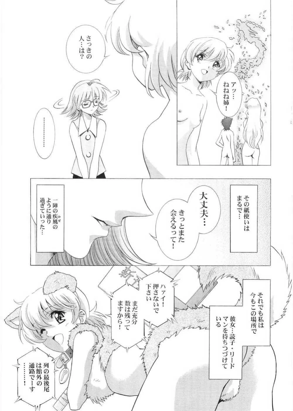 カウンタークラッシュ Page.32