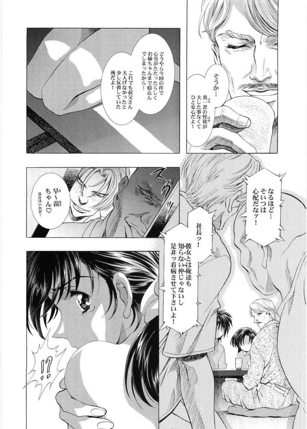 カウンタークラッシュ Page.39