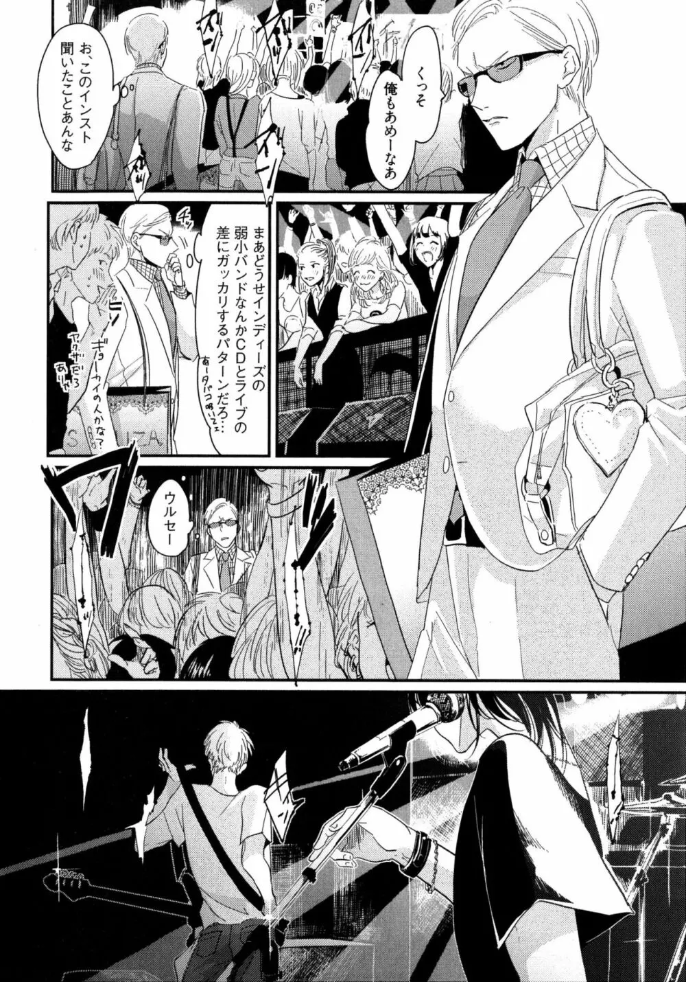 よるとあさの歌 Page.11