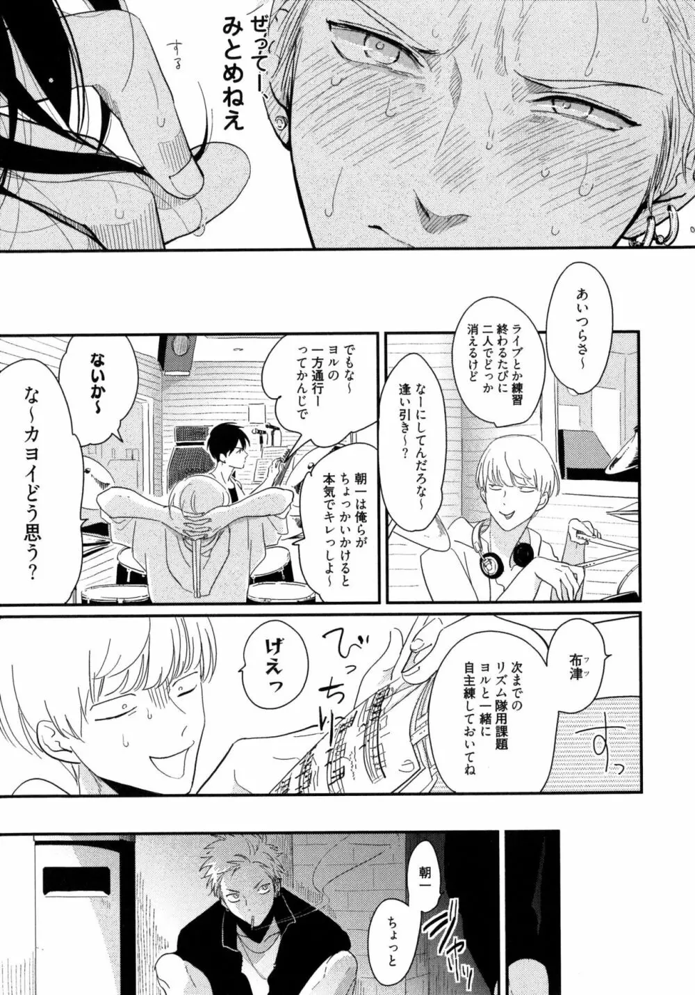 よるとあさの歌 Page.112