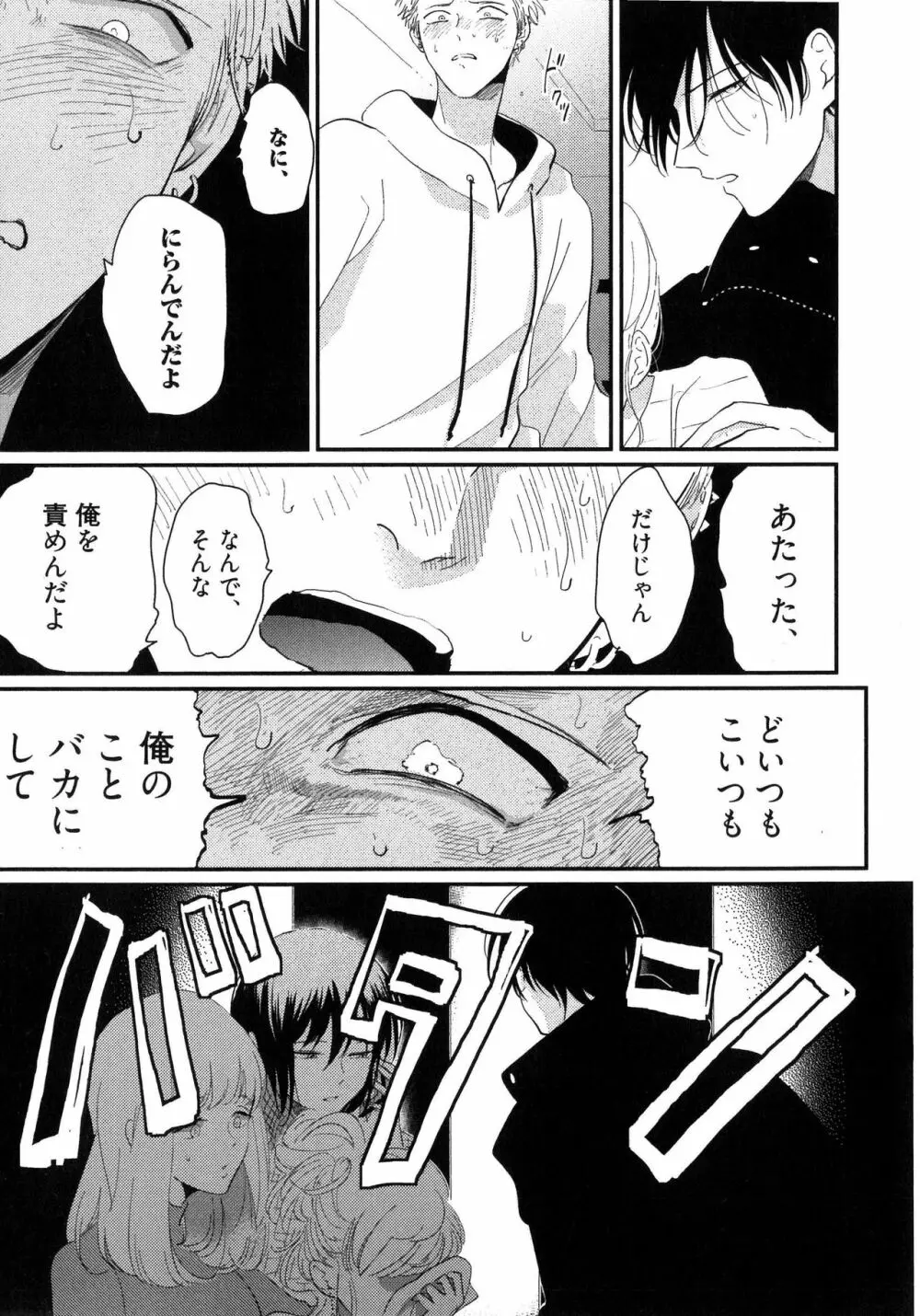 よるとあさの歌 Page.120