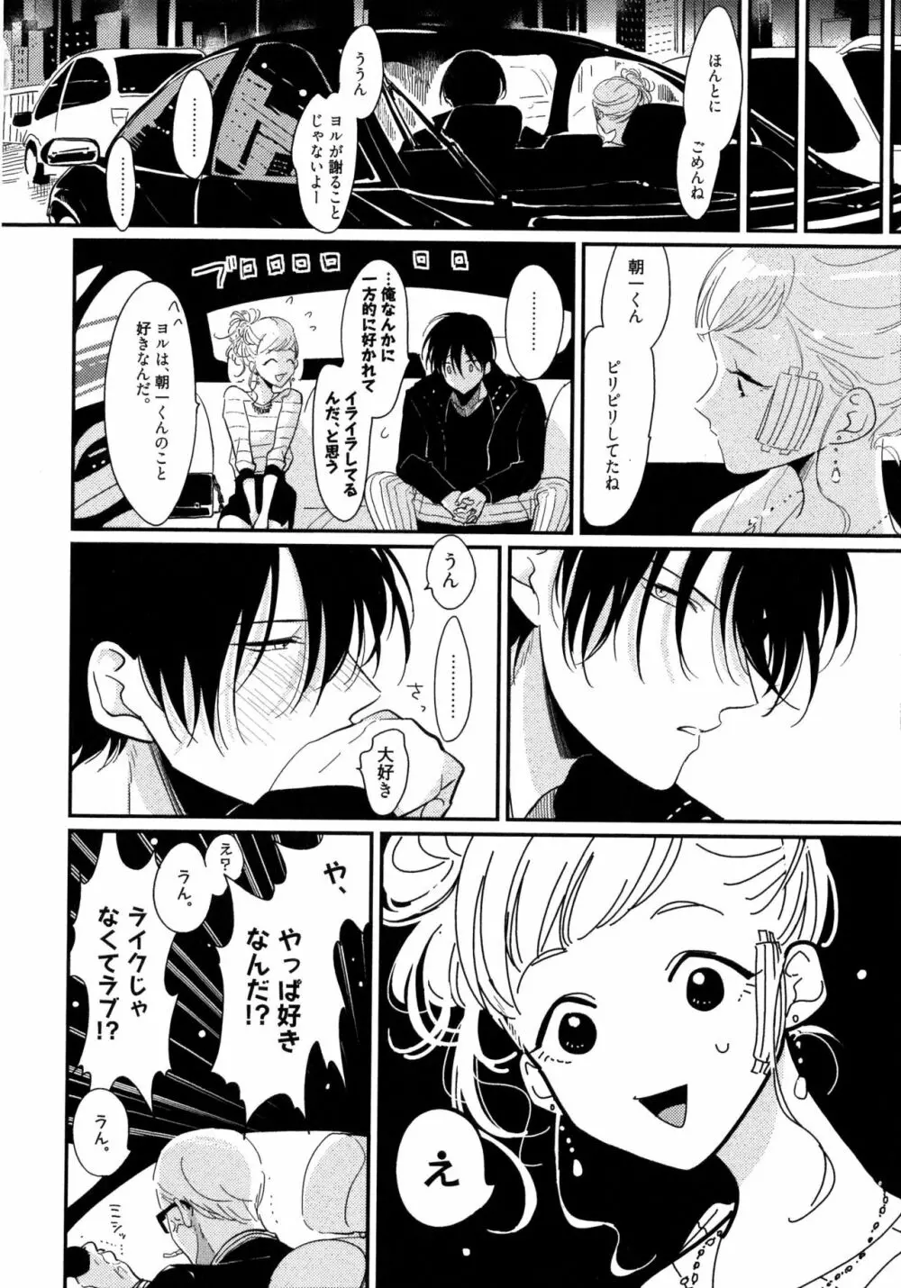 よるとあさの歌 Page.123