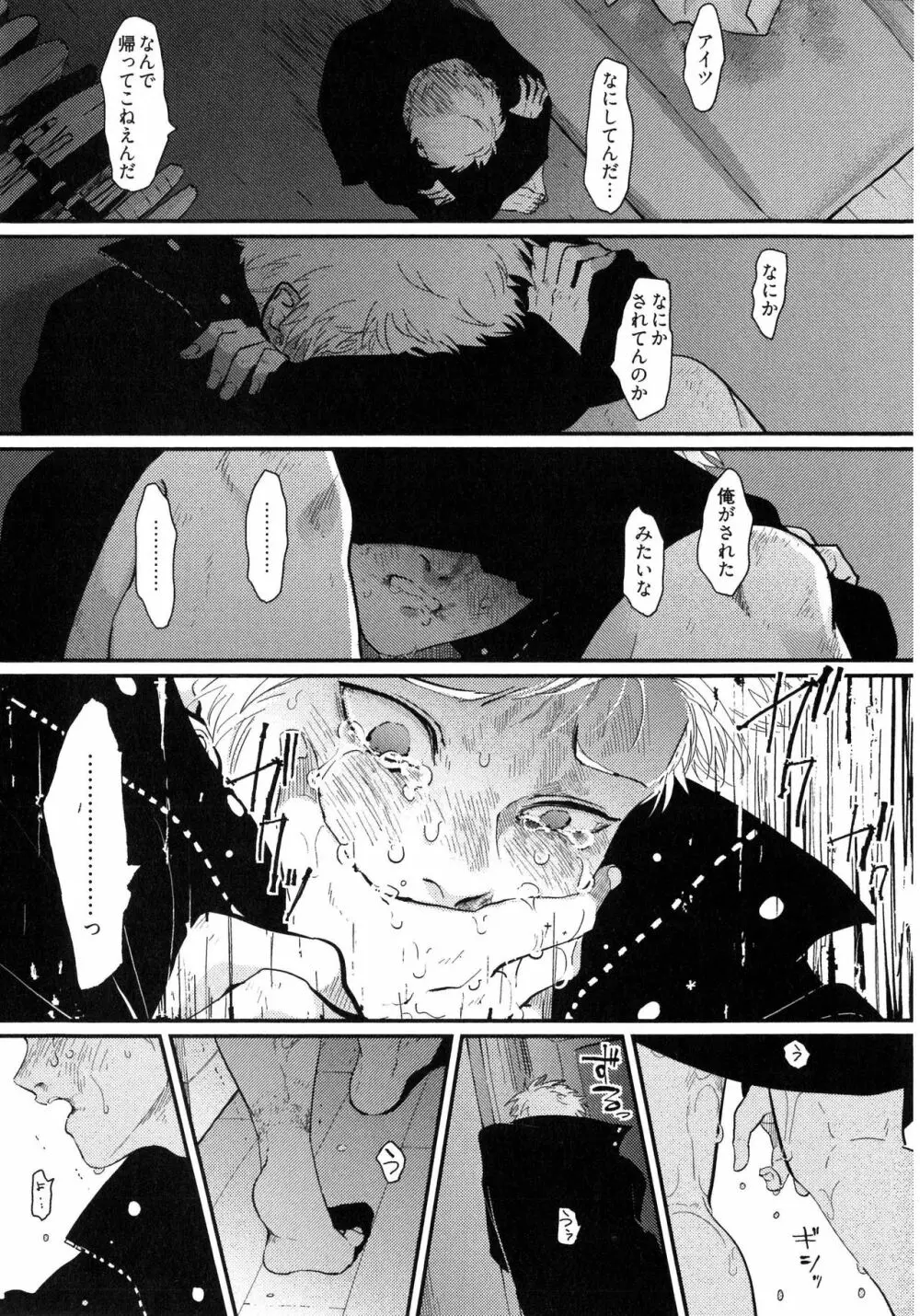 よるとあさの歌 Page.152