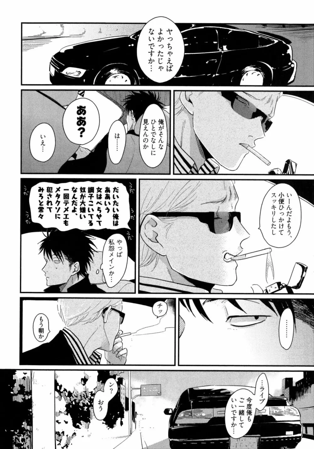 よるとあさの歌 Page.161