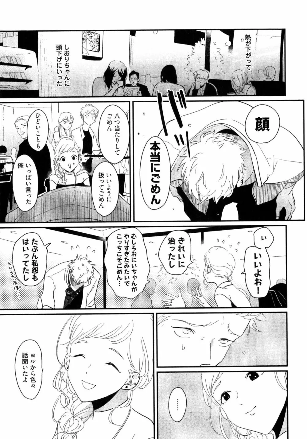 よるとあさの歌 Page.176