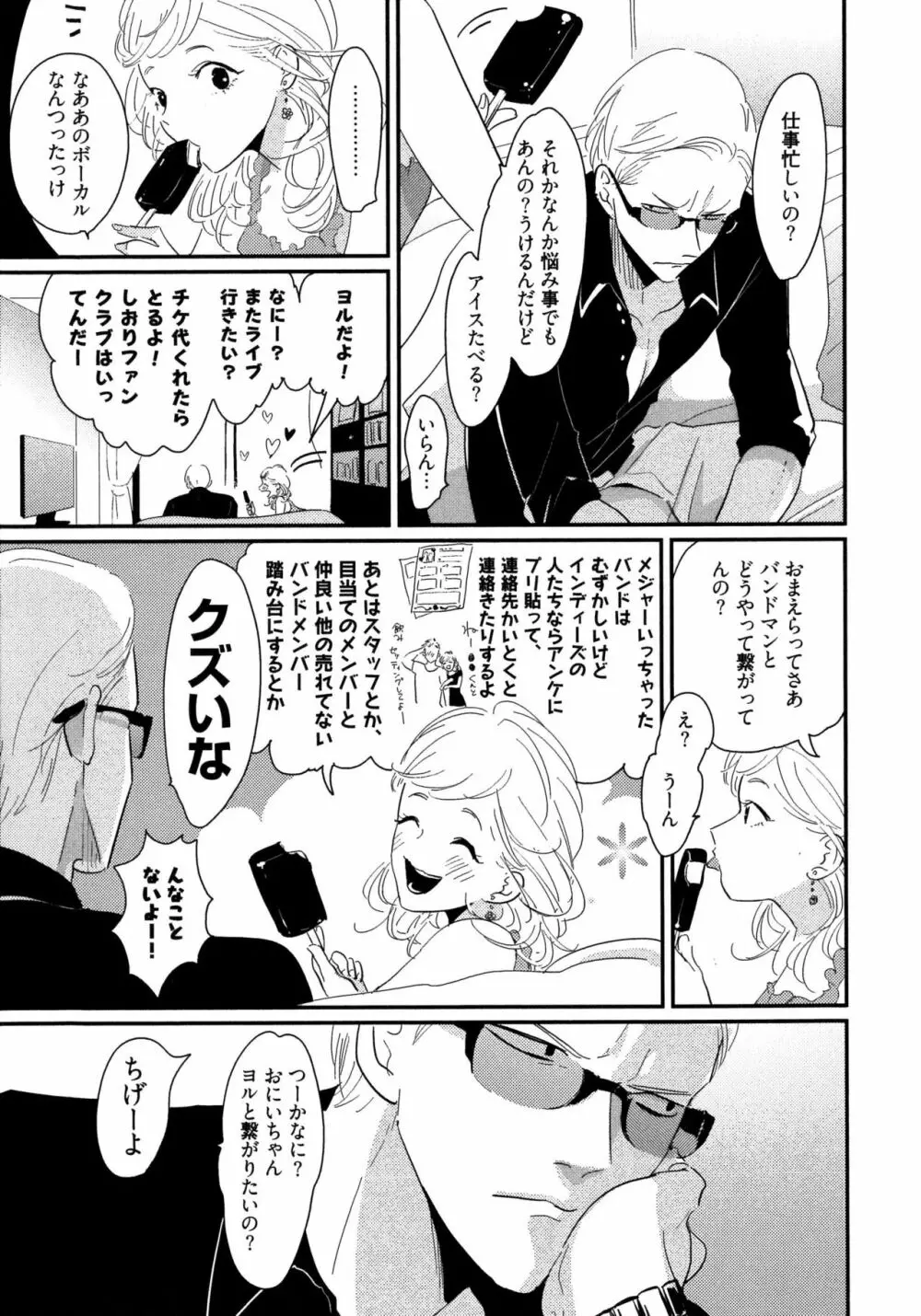 よるとあさの歌 Page.18