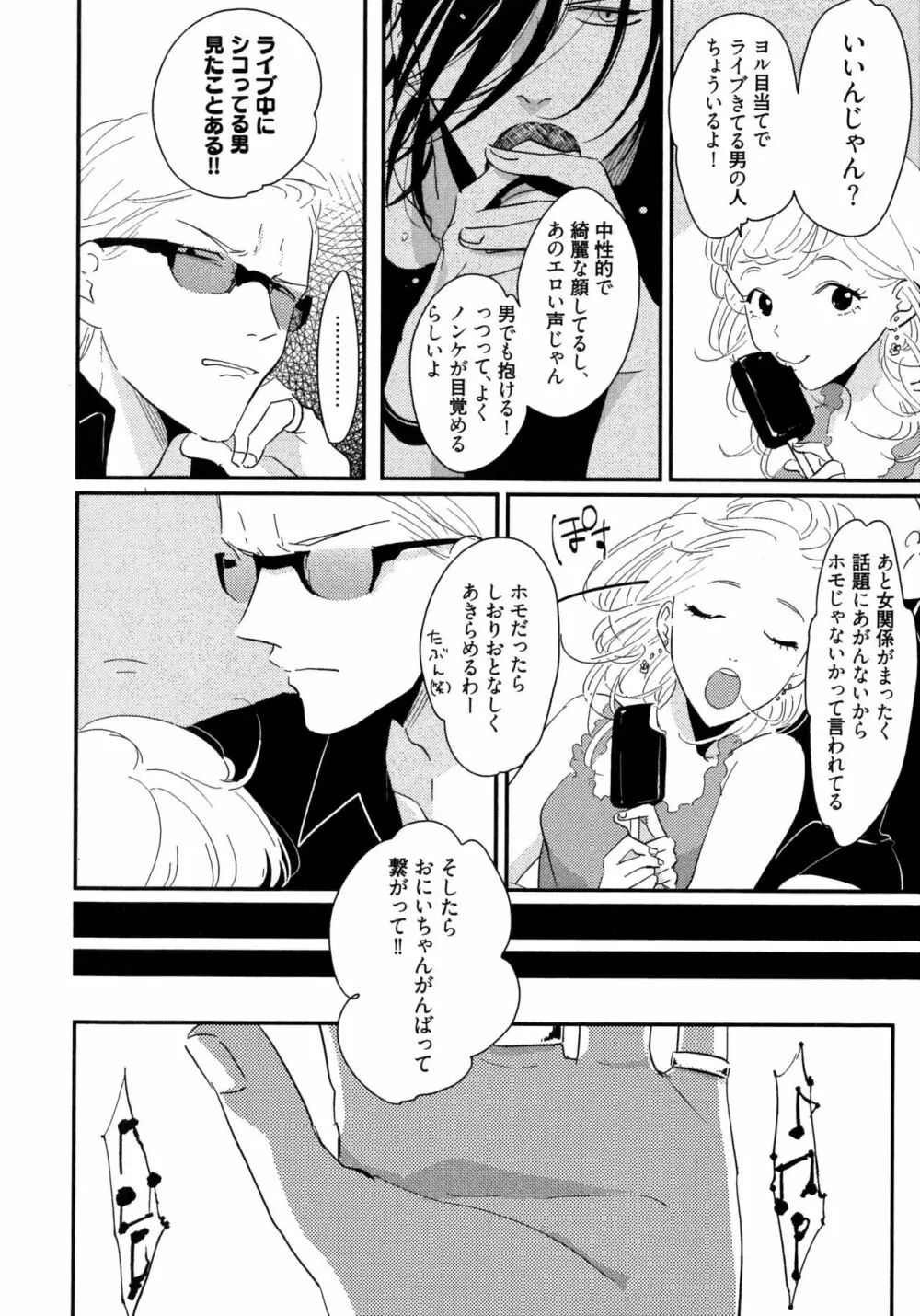 よるとあさの歌 Page.19