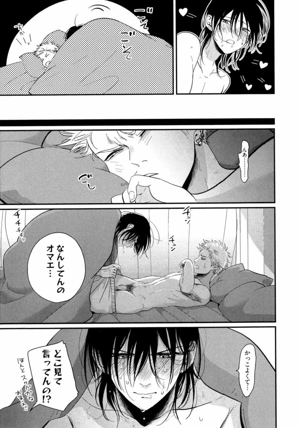 よるとあさの歌 Page.210