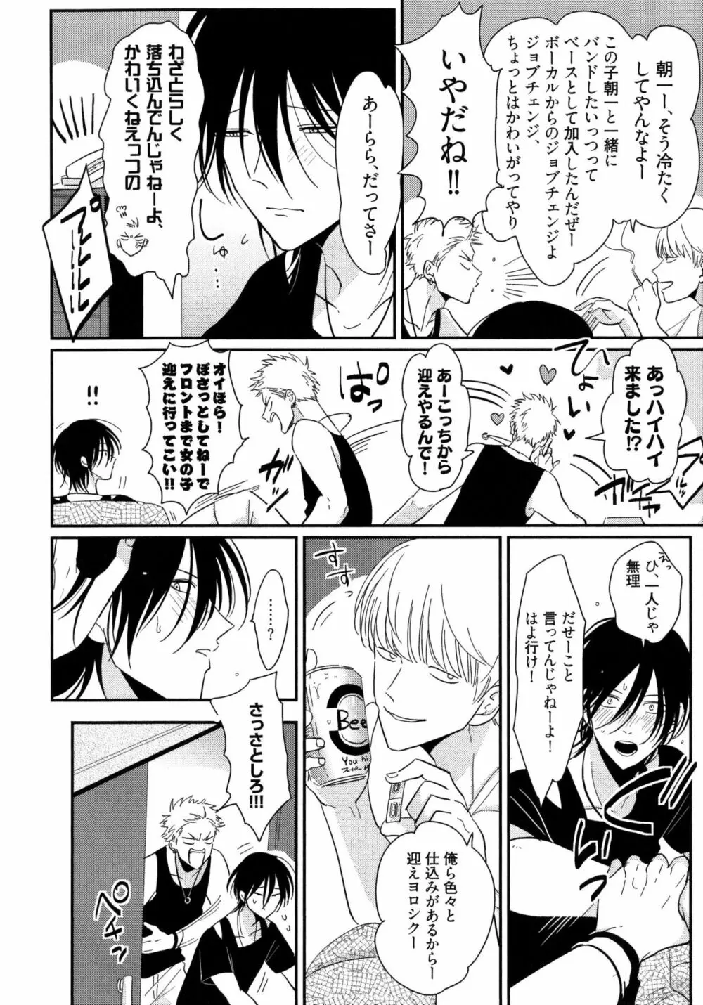 よるとあさの歌 Page.41