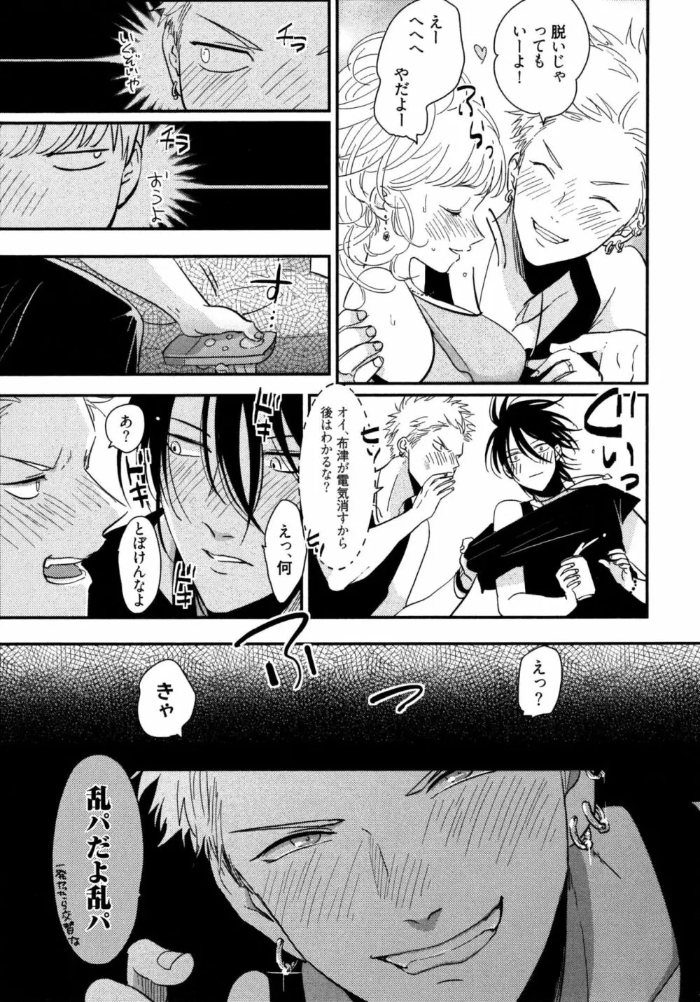 よるとあさの歌 Page.44